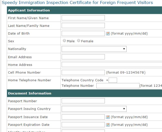 【Taipei】How to get Speedy Immigration Inspection Certificate