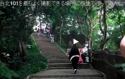 【裏技】台北101を最もよく 撮影できる場所