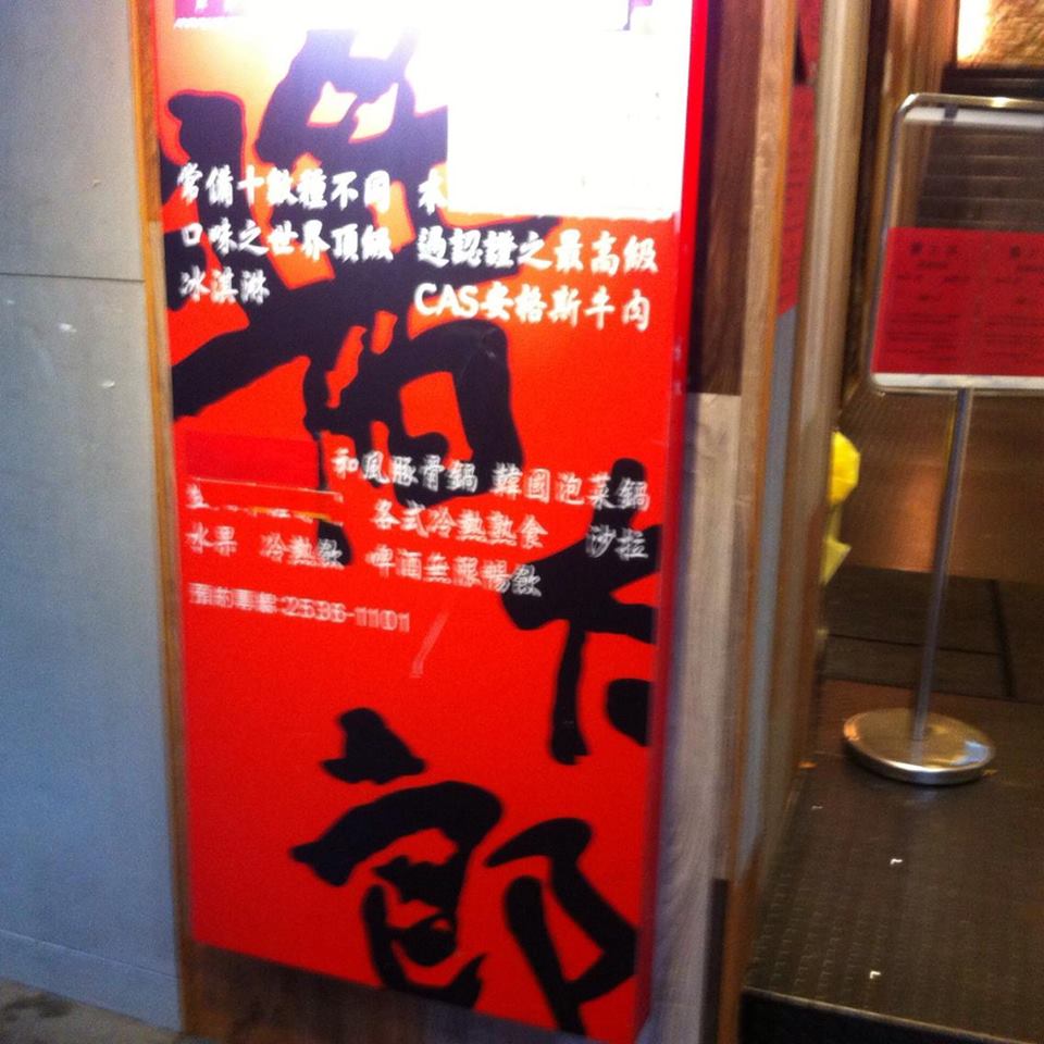 【焼肉】醤太郎は台湾人に大人気のお店