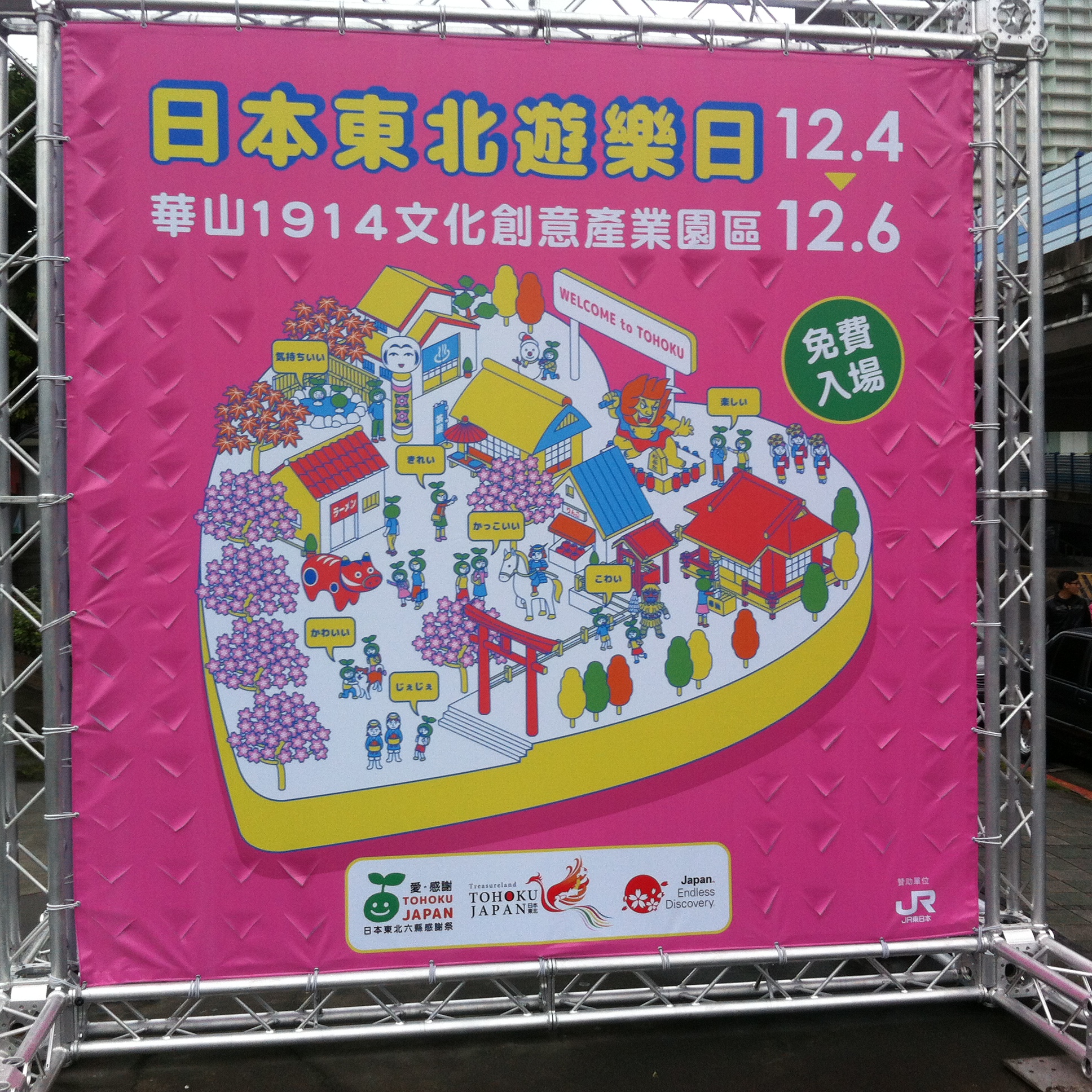 【イベント】日本東北展にいってきました。