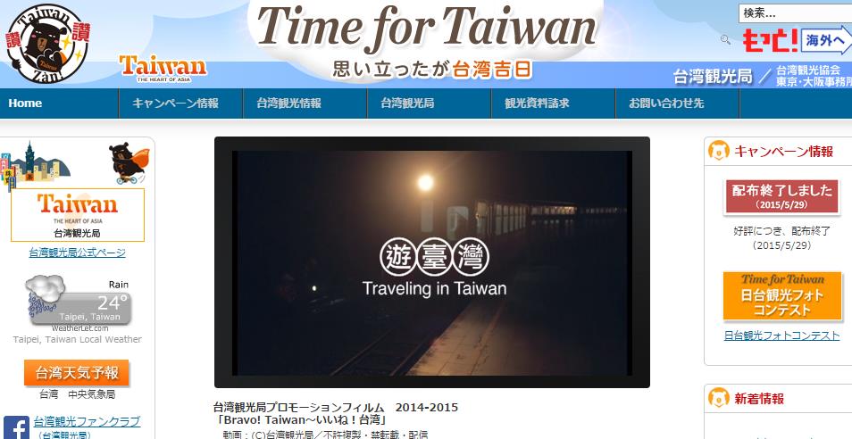 【裏技】台湾観光協会のホームページはすごい！